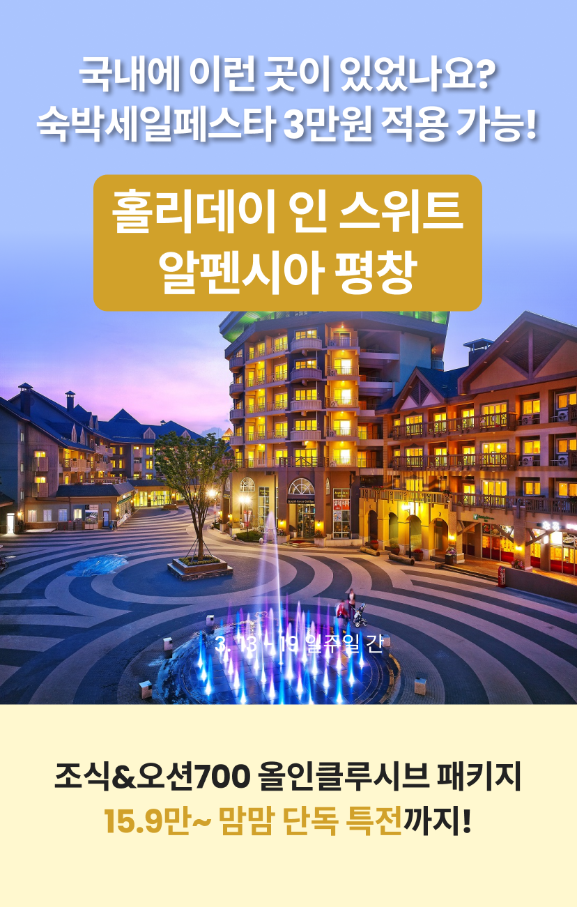 기획전 홀리데이 1.png